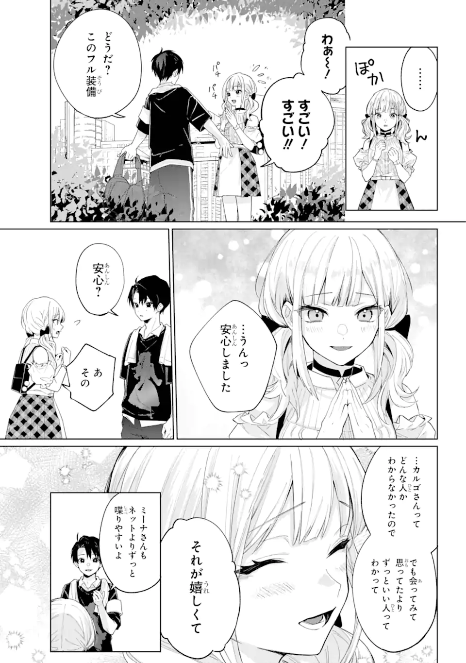 VTuber no Ending, Kaitorimasu. - Chapter 00.1 - Page 15